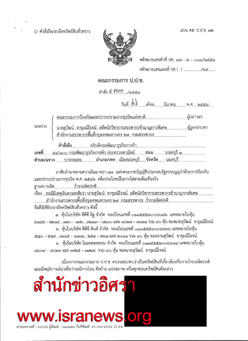 PIC ยดทรพยสวฒน 2 2