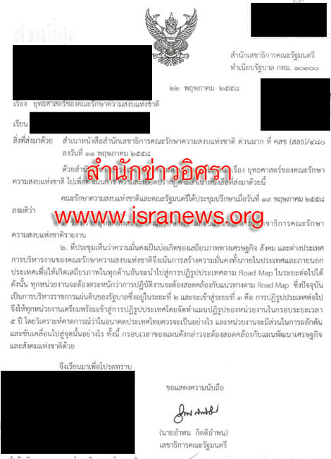 PIC คสช 1 ป 33