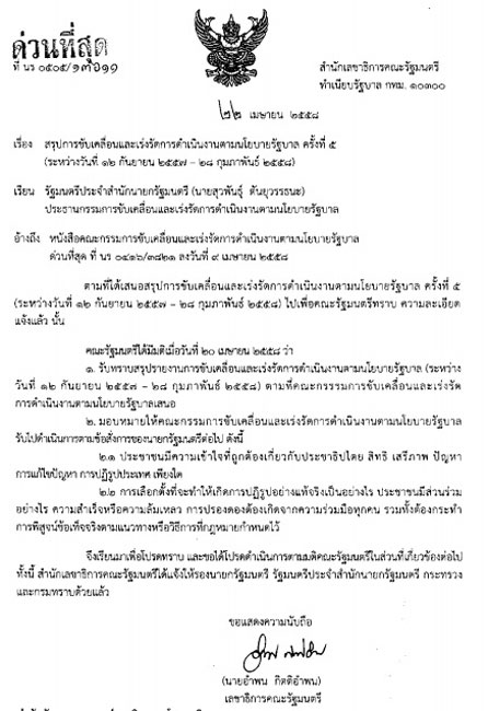 PIC จบตาปชช 1