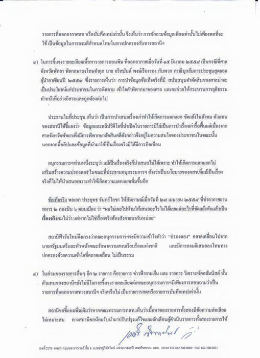 PIC ฟาวนใหมขอเปนธรรม 2