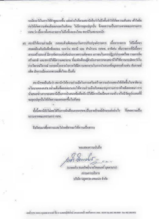 PIC ฟาวนใหมขอเปนธรรม 3