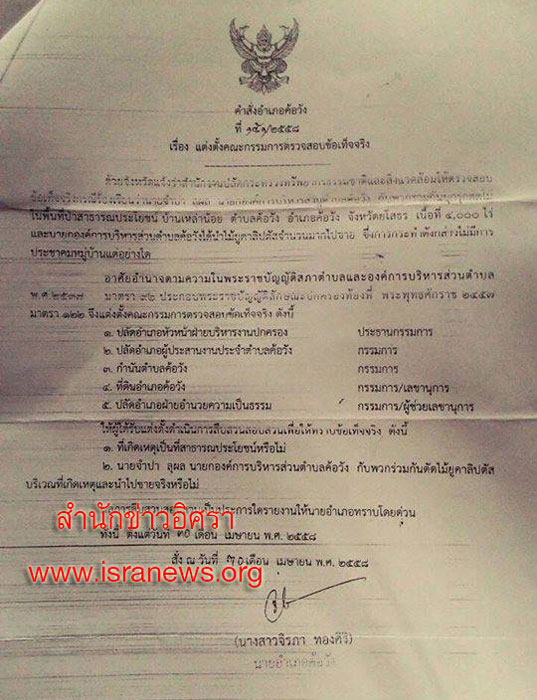 PIC รกปาคอวง 1