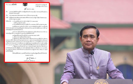 PIC prayut 8 6 58 1