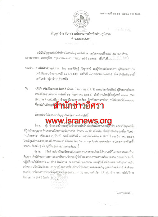 PIC กฟภเจเกยว 1