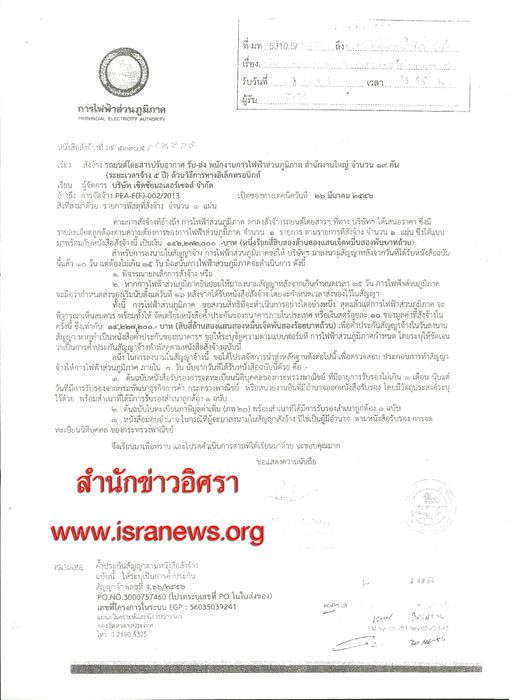 PIC กฟภเจเกยว 2