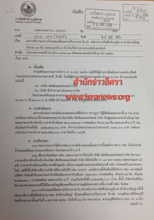 PIC กฟภแจงเจเกยว 1