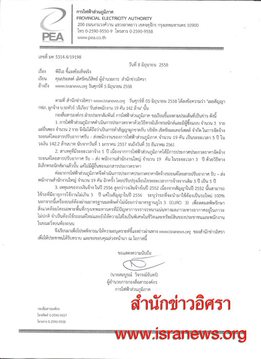 PIC กฟภแจงเจเกยว 2