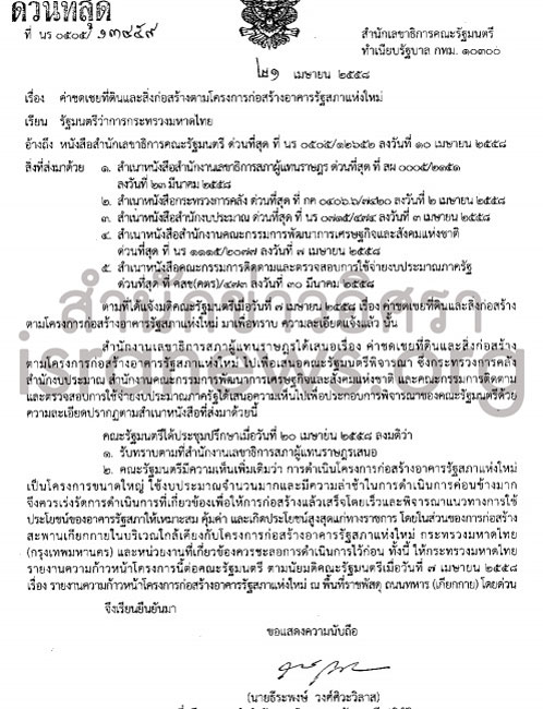 PIC ครมบสภาใหม 1