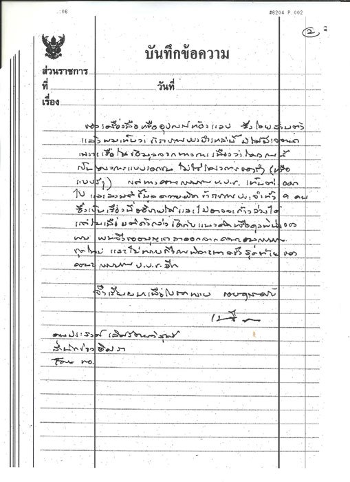 PIC มนตรแจง 2