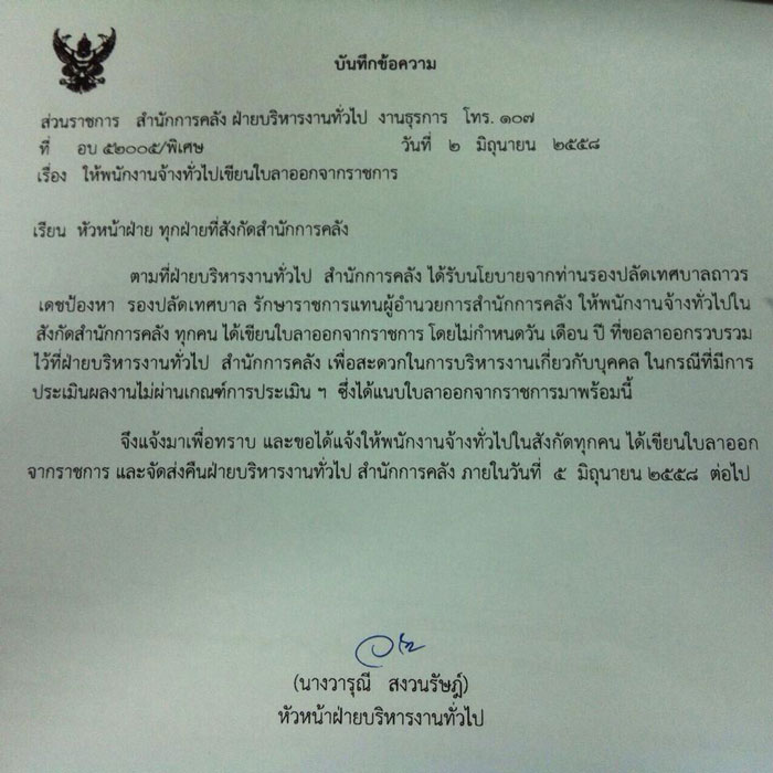 PIC ลาออก 1