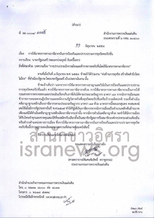 PIC เอกสารชยสทธ 1