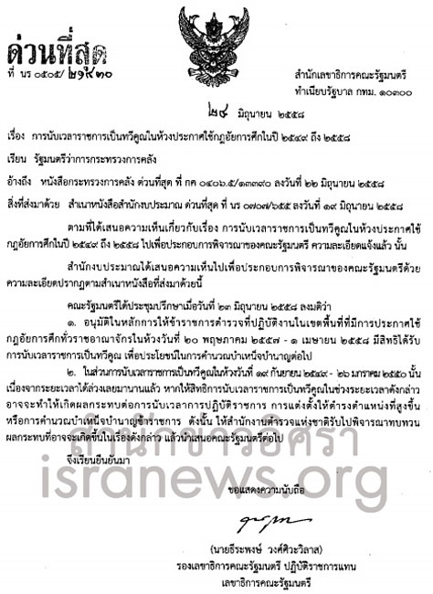 PIC ตร นบเวลาราชการ 1