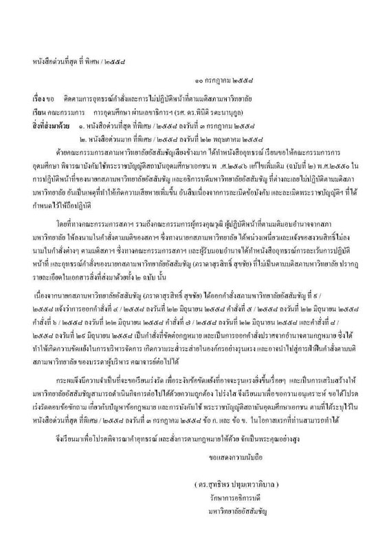 PIC อสสมชญ 11