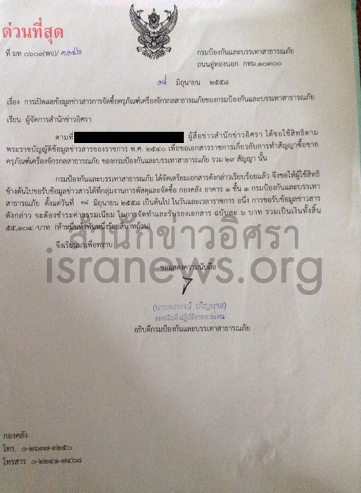 PIC เกบเงน ปภ 1