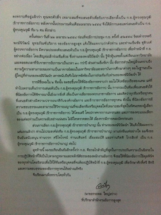 PIC เลอก กอ 3