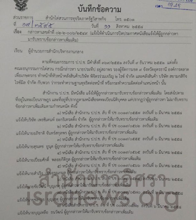 PIC ขาวจทจ 2