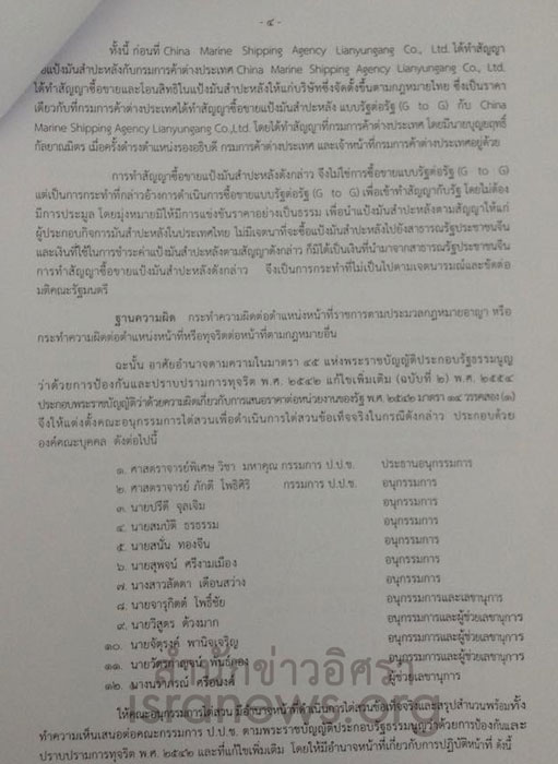 PIC คดมนมารค 5