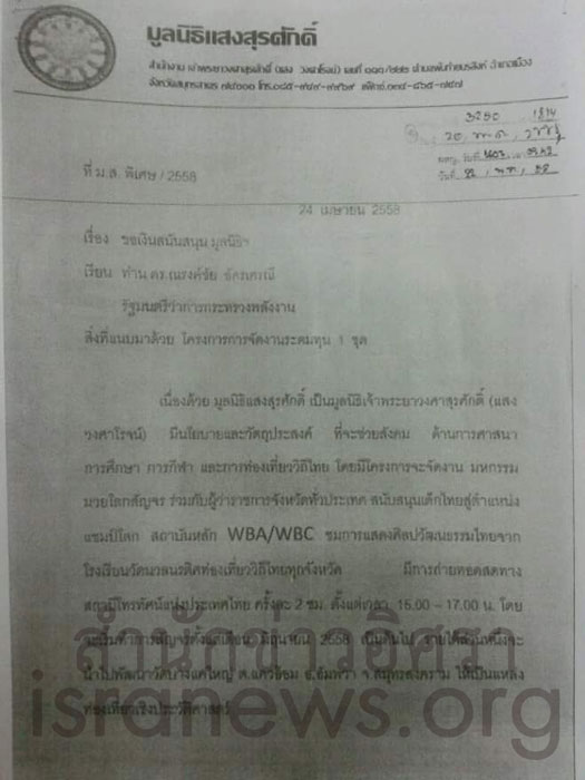 PIC มวยแสงสรศกด 1