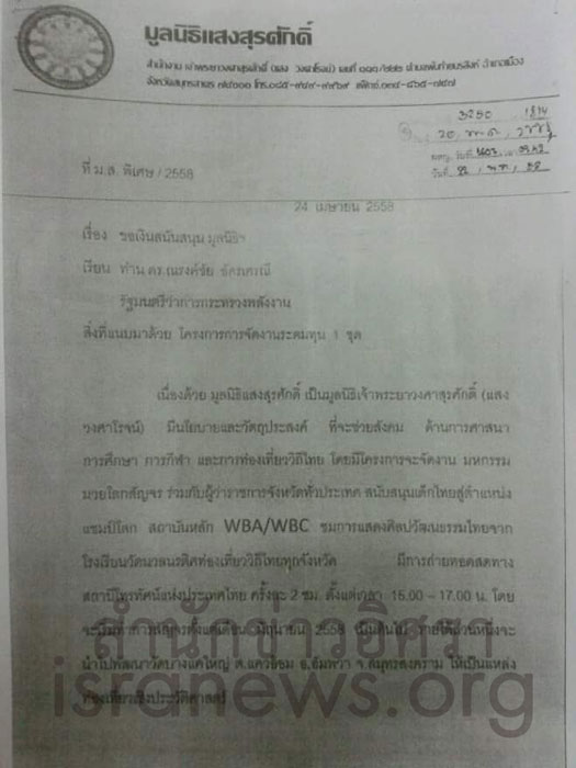 PIC มวยแสงสรศกด 2