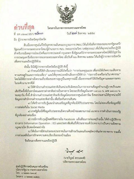 PIC ระเบดราชประสงค มท 1