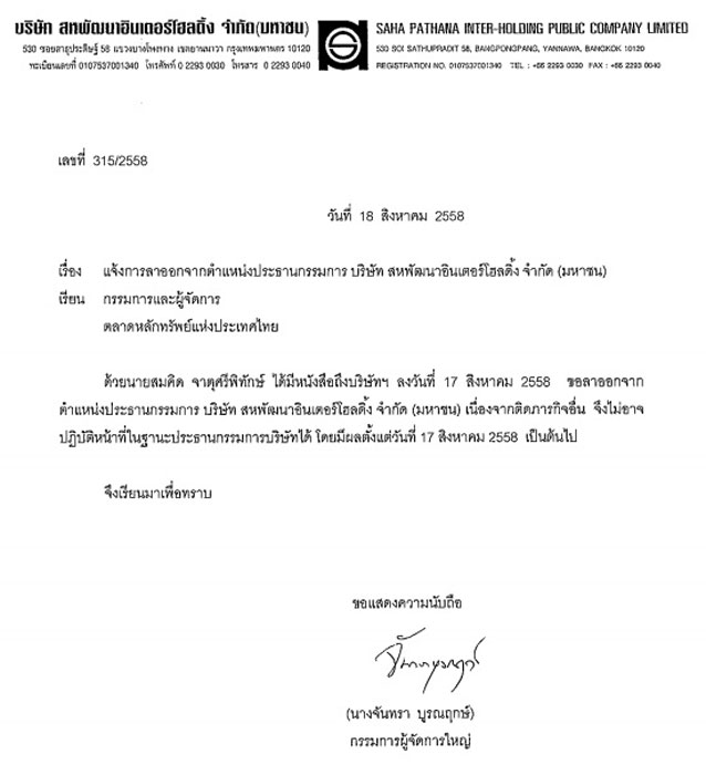 PIC เอกสารสมคดลาออก 1