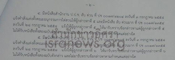 PIC แจงขอหาวยทธ 2