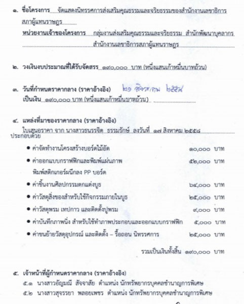 PIC สนง เลขาฯสภา 2