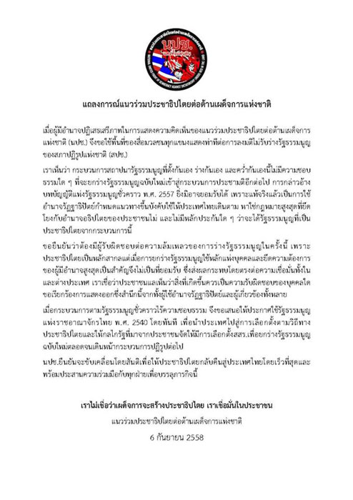 PIC แถลงการณ นปช 1