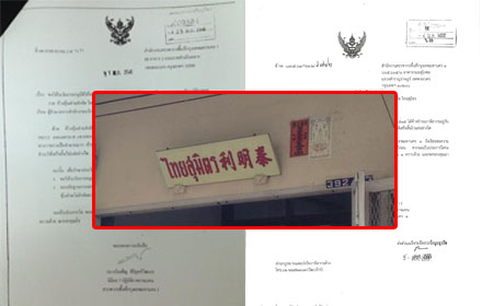 PIC thaisumitrrr 23 10 58 1