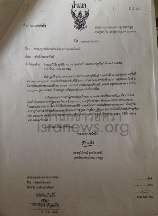 PIC บรจาคทดนสภาใหม 1