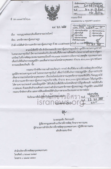 PIC บรจาคทดนสภาใหม 3