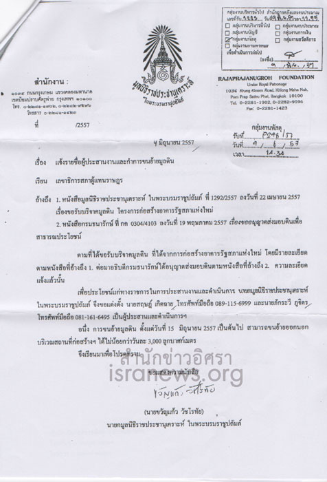 PIC บรจาคทดนสภาใหม 4