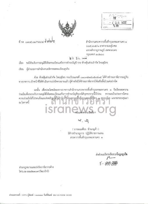 PIC ภาษไทยสมตร 2