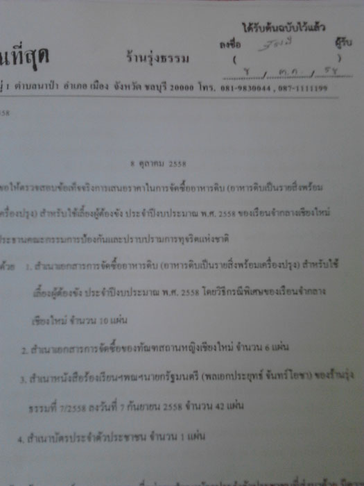 PIC รองปปชเชยงใหม 2