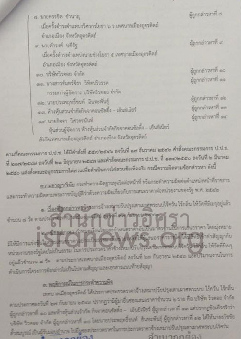 PIC สรางเมร 2