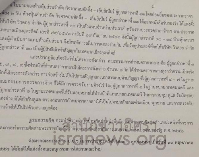 PIC สรางเมร 3