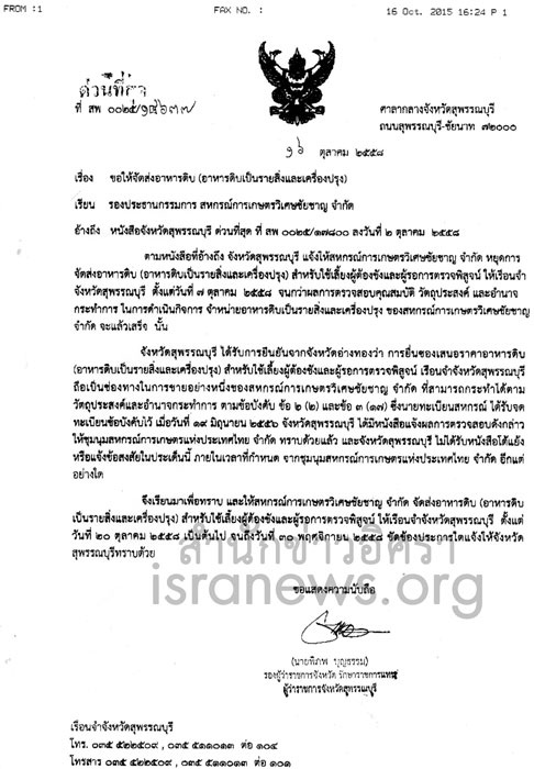 PIC เรอนจำสพรรณอาหารดบ 11