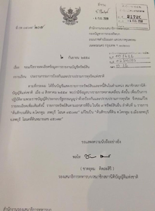 PIC แจงเพมชาตอดม 1