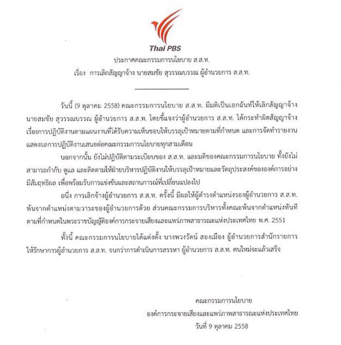 PIC ไทยพบเอส 1