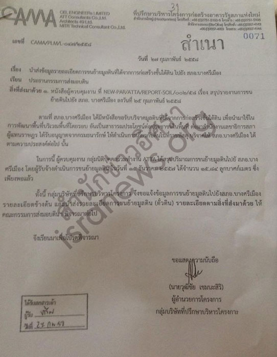 PIC ขนดนบางศรเมอง 1