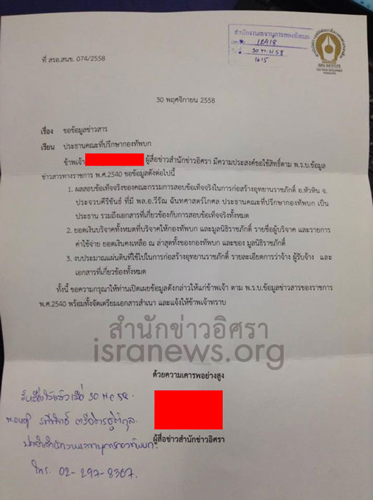 PIC ยนขอมลราชภกด 1