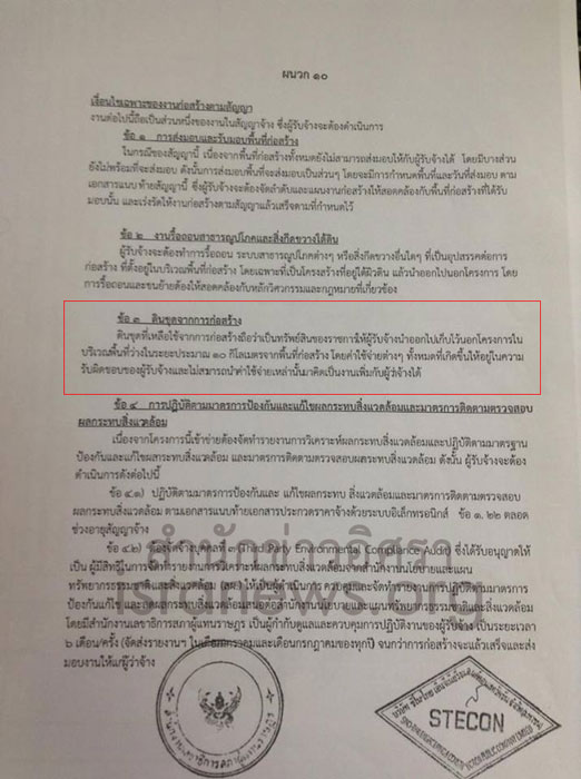 PIC เอกชนขนดน 2