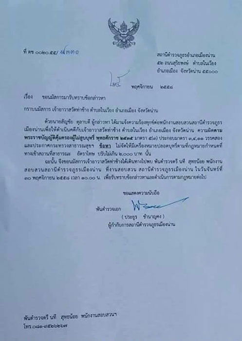 PIC แจงบหร 1