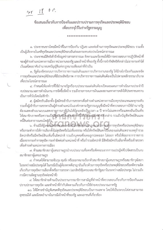 PIC กมธปราบโกง 1