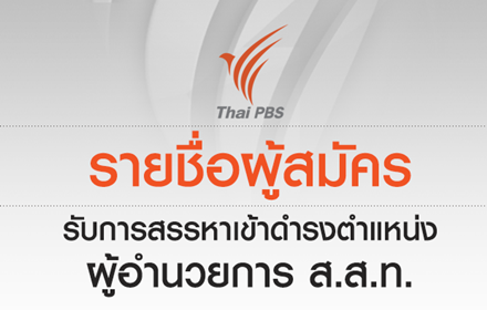 thaipbs