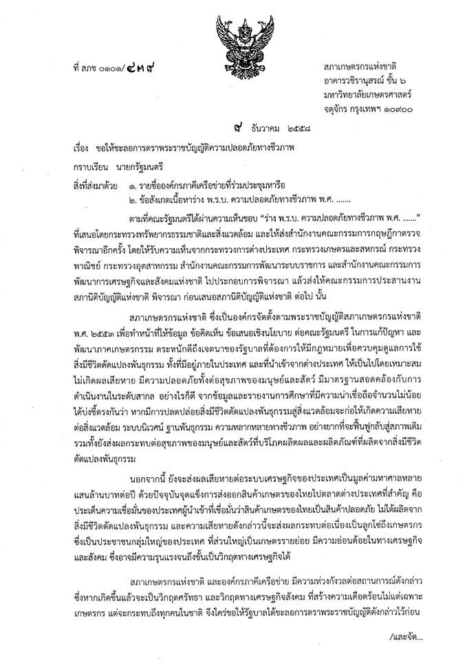 Biothai12