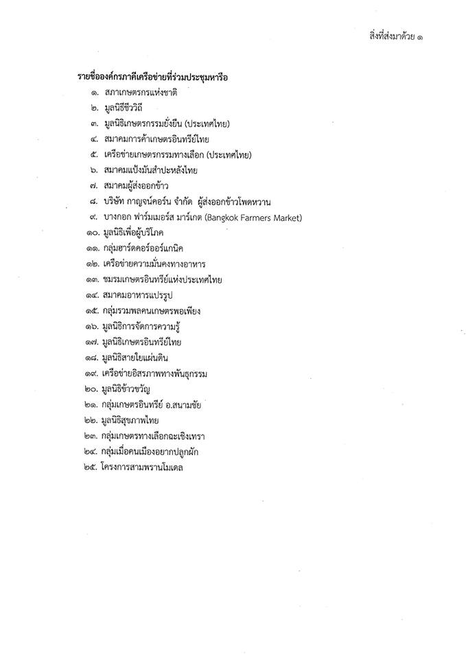 biothai14