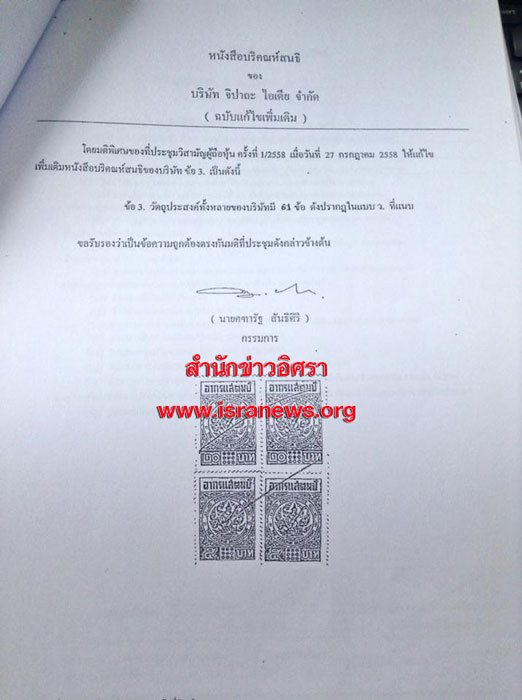 PIC จปาถะ 2