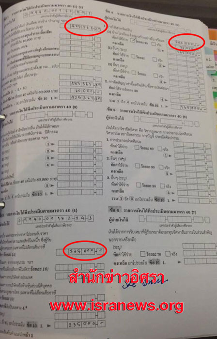 PIC เสยภาษเฉลม 2