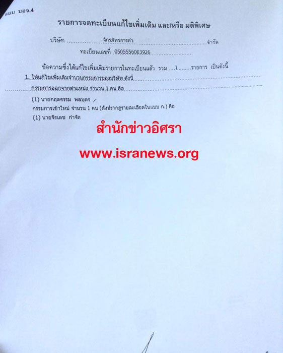 PIC กรรมการจกรภทร 1